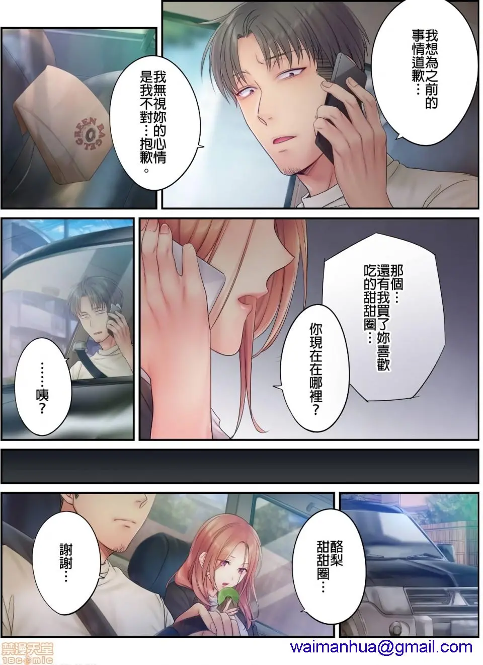 进来了…！在丈夫眼前被人侵犯的美容疗程[FFC]寝取りエステで、今夜、妻が…。 - 第16话16 - page 8
