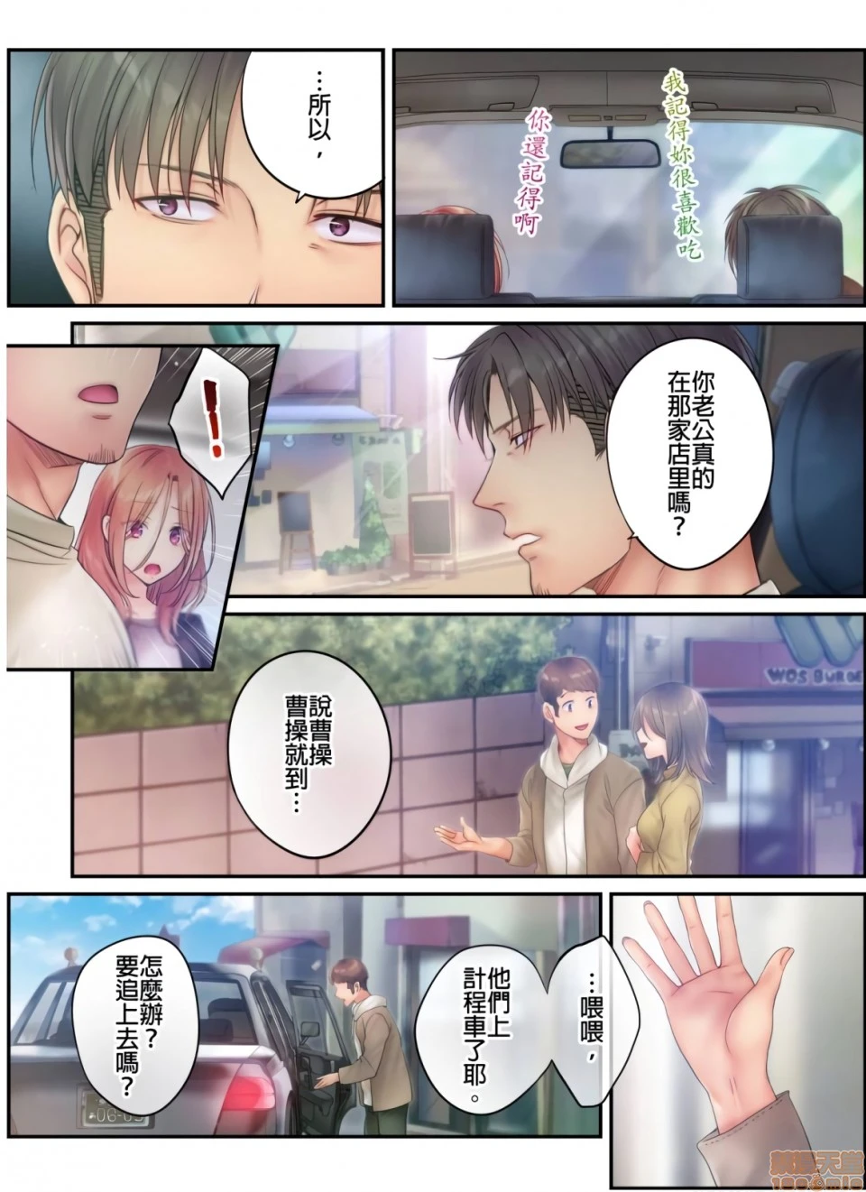 进来了…！在丈夫眼前被人侵犯的美容疗程[FFC]寝取りエステで、今夜、妻が…。 - 第16话16 - page 9