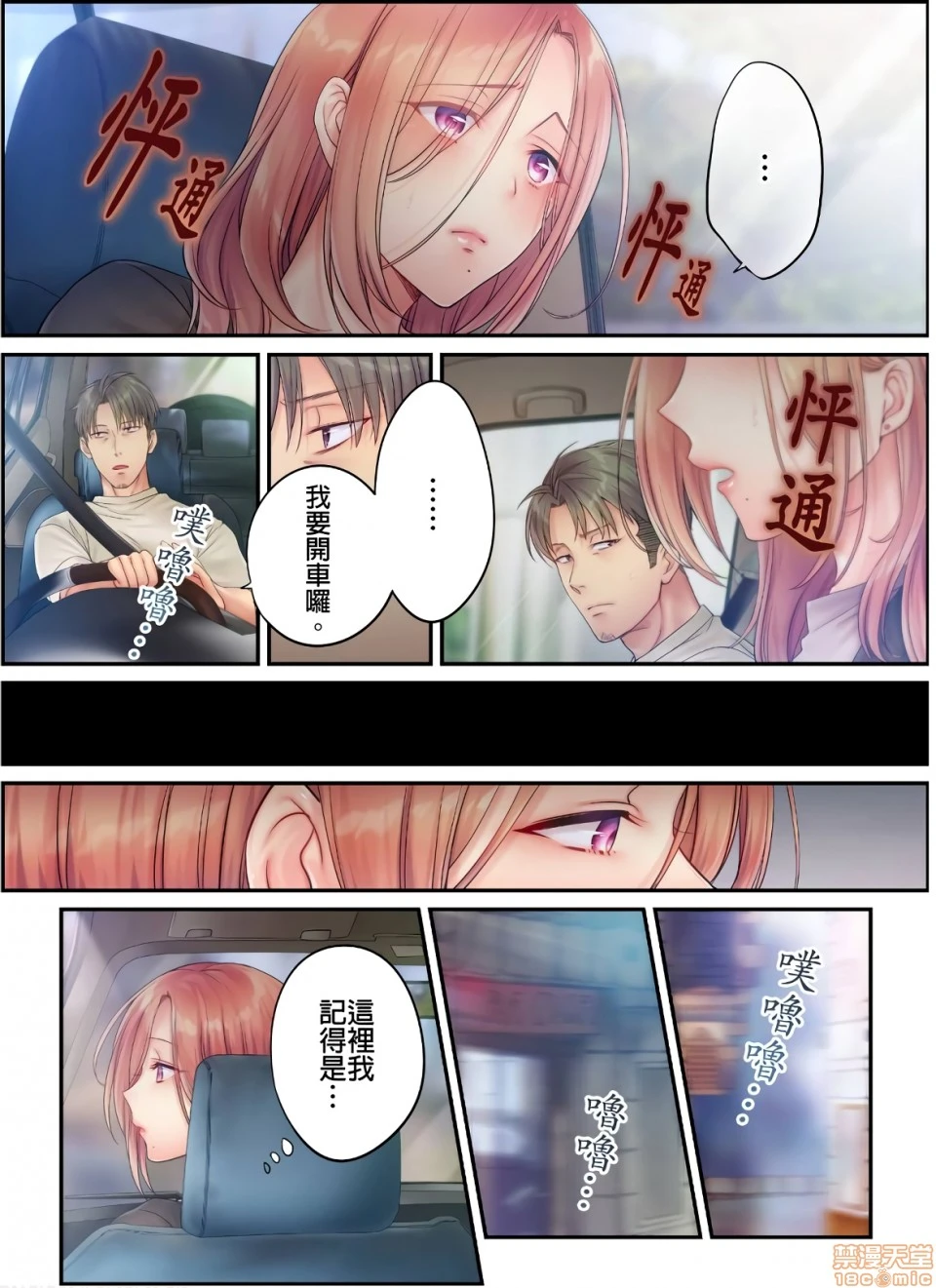 进来了…！在丈夫眼前被人侵犯的美容疗程[FFC]寝取りエステで、今夜、妻が…。 - 第16话16 - page 10