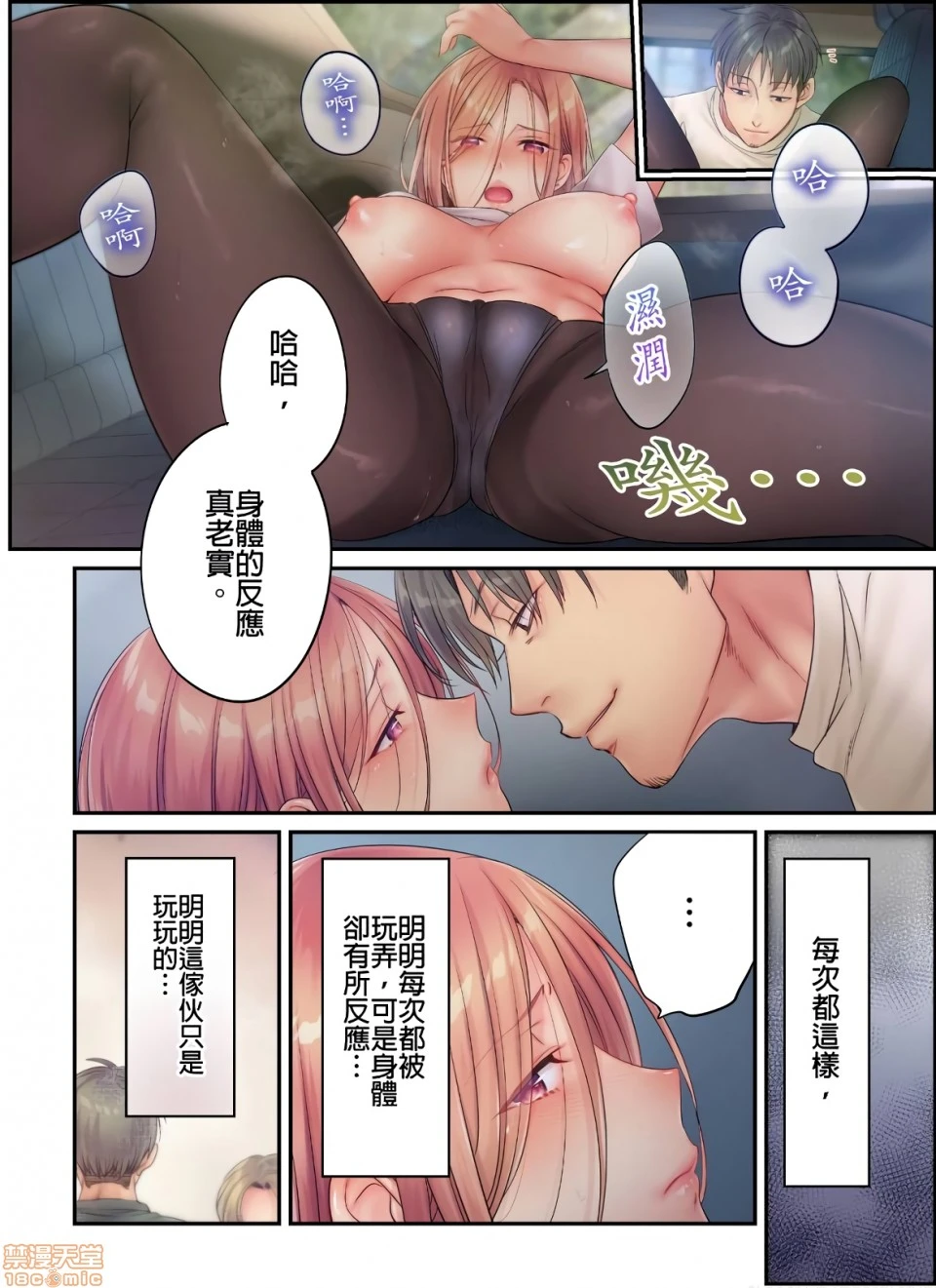 进来了…！在丈夫眼前被人侵犯的美容疗程[FFC]寝取りエステで、今夜、妻が…。 - 第16话16 - page 17