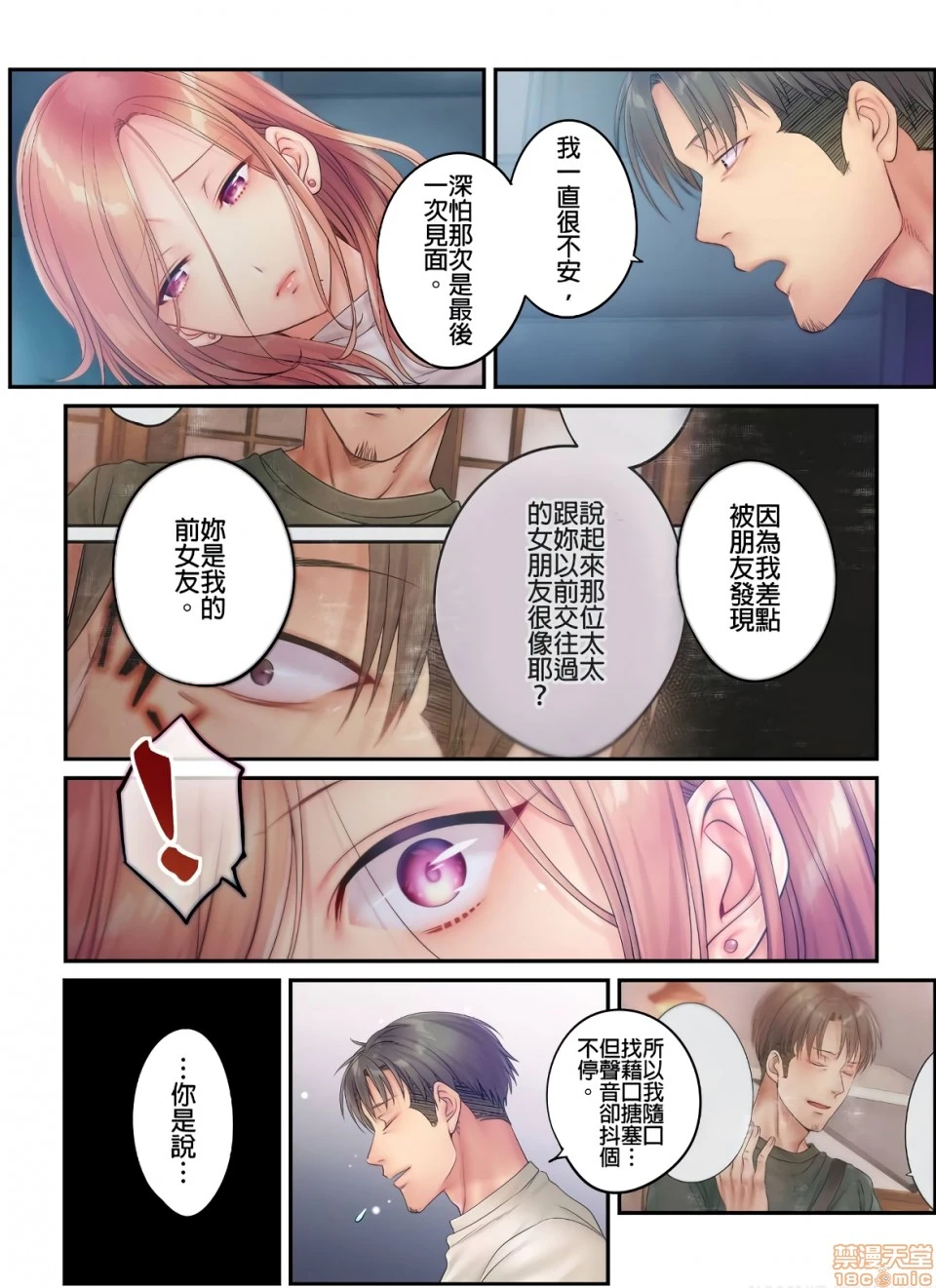 进来了…！在丈夫眼前被人侵犯的美容疗程[FFC]寝取りエステで、今夜、妻が…。 - 第16话16 - page 19