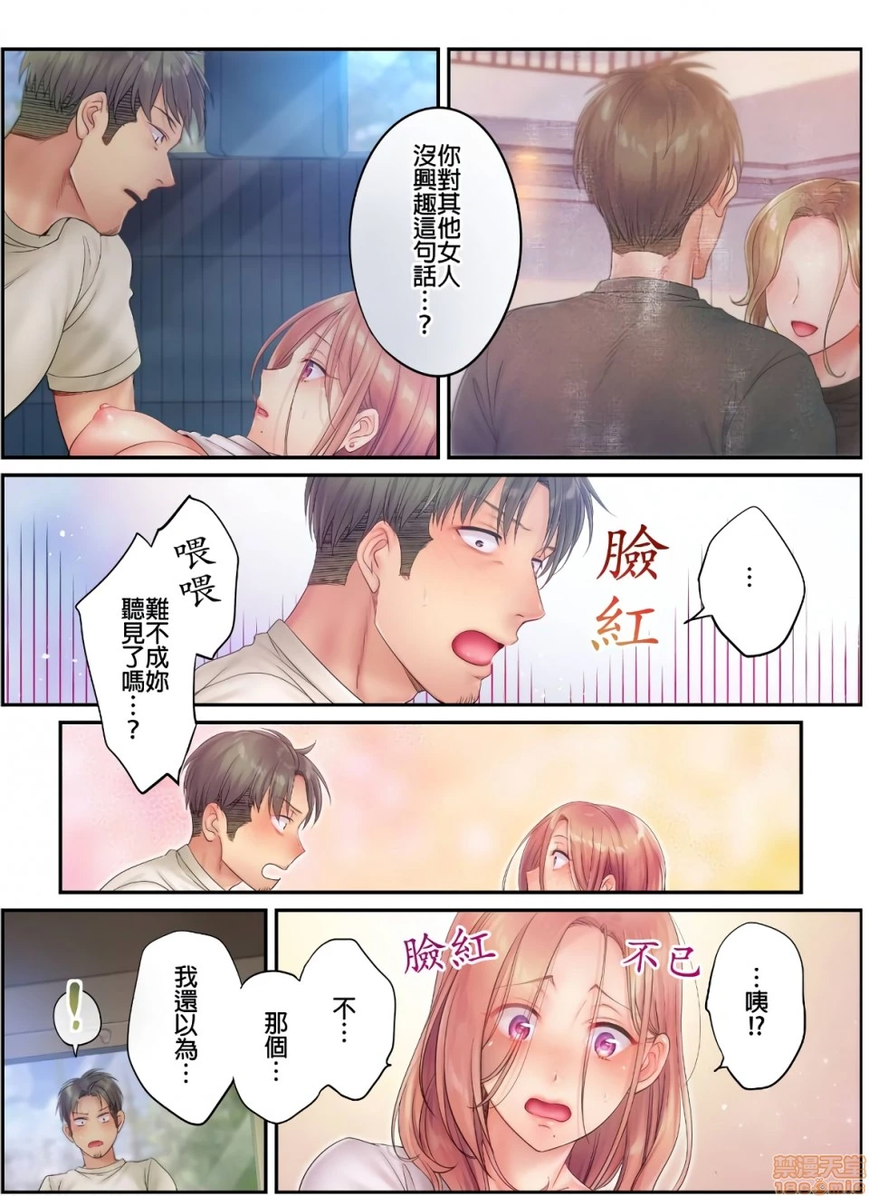 进来了…！在丈夫眼前被人侵犯的美容疗程[FFC]寝取りエステで、今夜、妻が…。 - 第16话16 - page 20