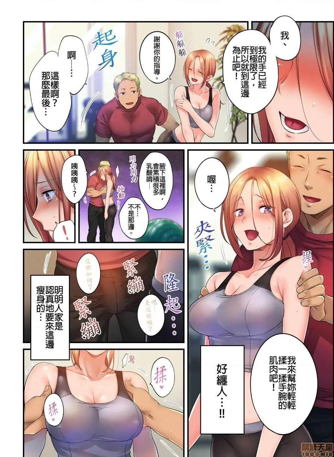 进来了…！在丈夫眼前被人侵犯的美容疗程[FFC]寝取りエステで、今夜、妻が…。 - 第26话26 - page 4