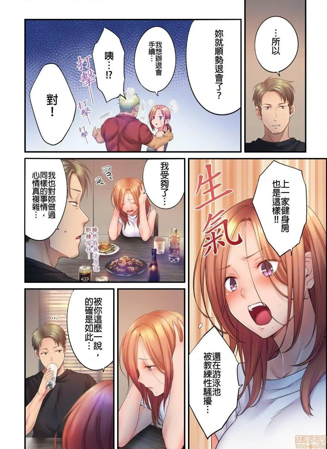 进来了…！在丈夫眼前被人侵犯的美容疗程[FFC]寝取りエステで、今夜、妻が…。 - 第26话26 - page 6