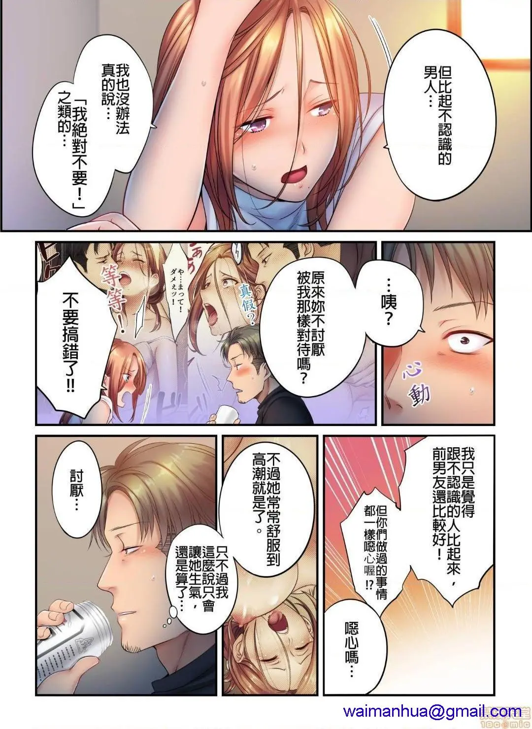 进来了…！在丈夫眼前被人侵犯的美容疗程[FFC]寝取りエステで、今夜、妻が…。 - 第26话26 - page 7