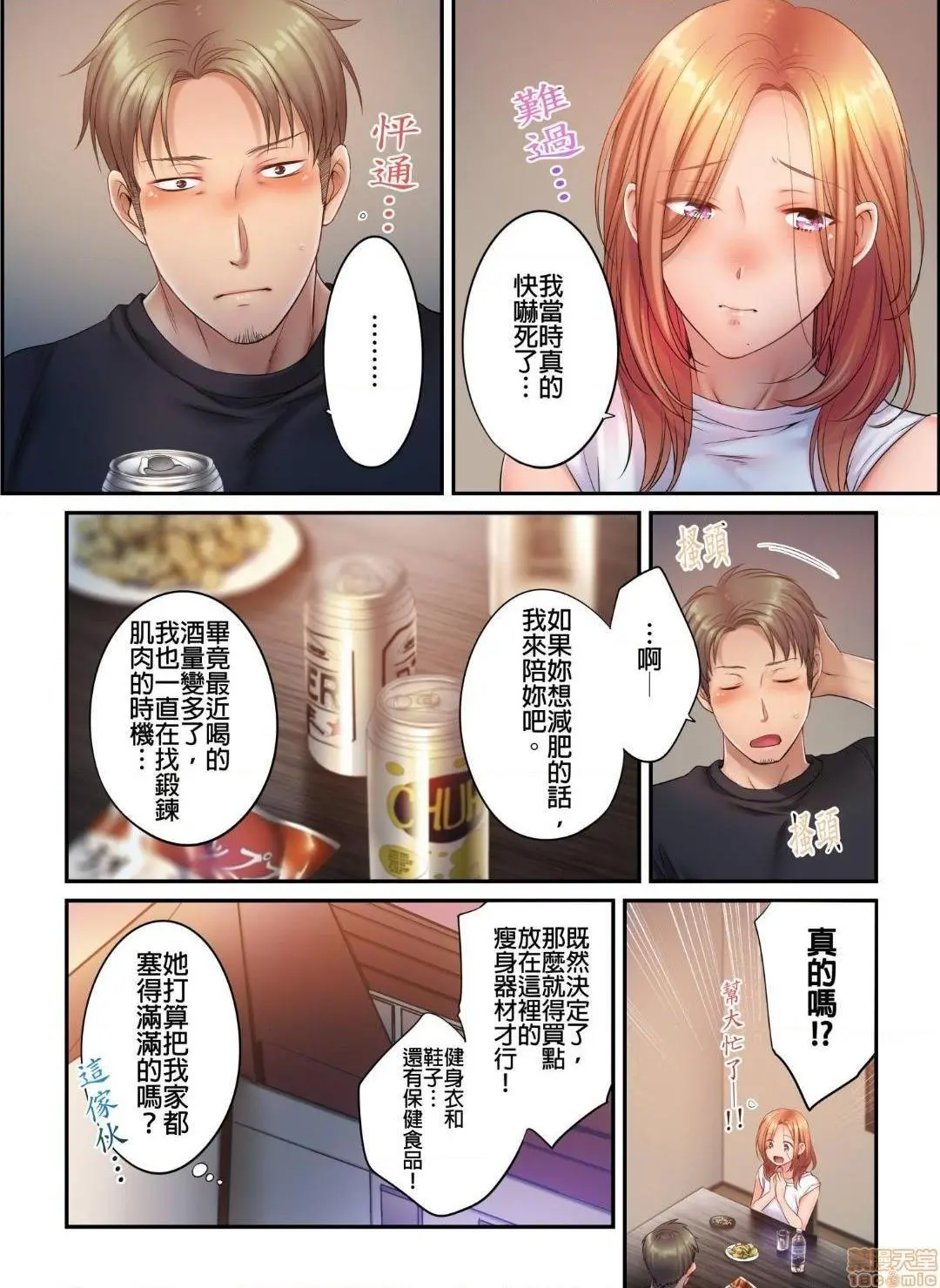 进来了…！在丈夫眼前被人侵犯的美容疗程[FFC]寝取りエステで、今夜、妻が…。 - 第26话26 - page 8