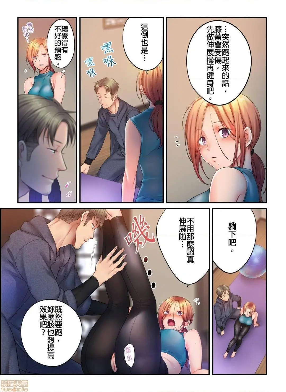 进来了…！在丈夫眼前被人侵犯的美容疗程[FFC]寝取りエステで、今夜、妻が…。 - 第26话26 - page 10