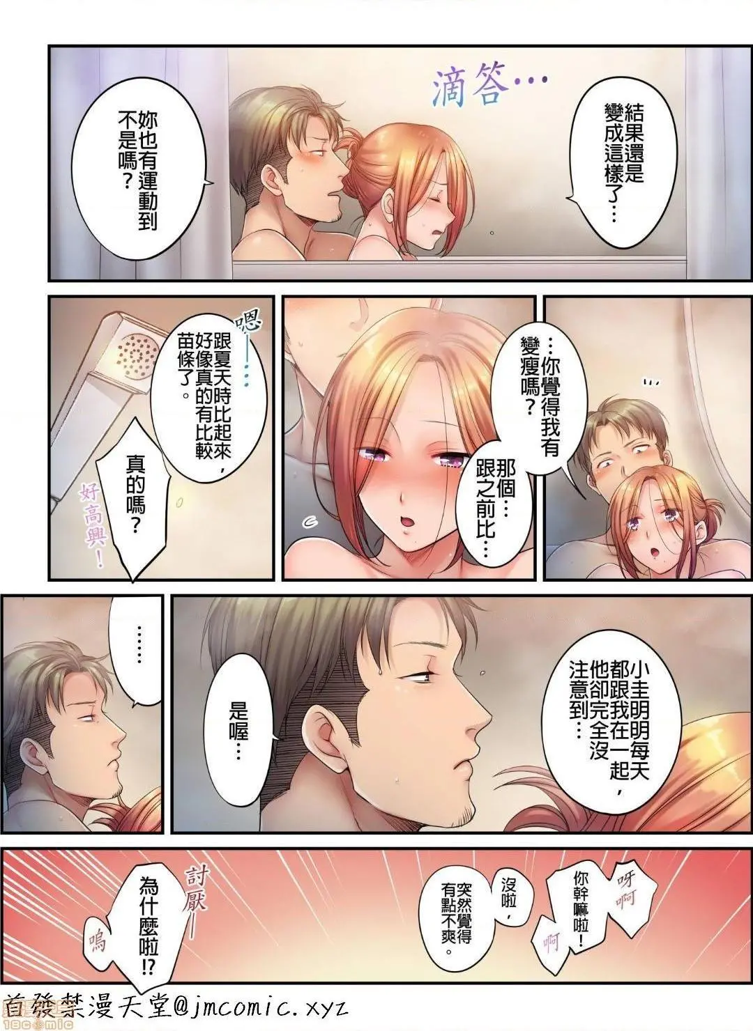 进来了…！在丈夫眼前被人侵犯的美容疗程[FFC]寝取りエステで、今夜、妻が…。 - 第26话26 - page 21