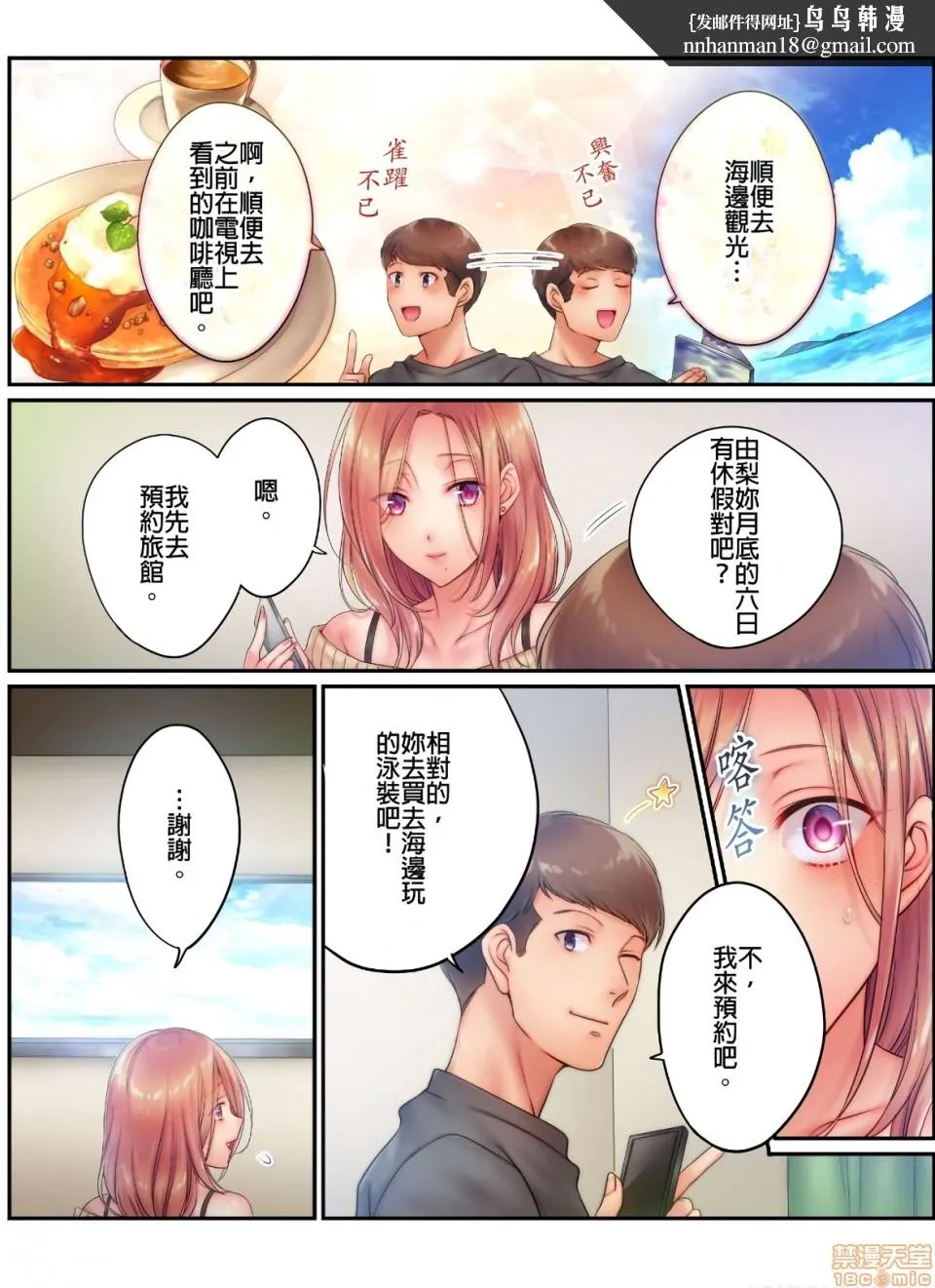 进来了…！在丈夫眼前被人侵犯的美容疗程[FFC]寝取りエステで、今夜、妻が…。 - 第13话13 - page 1