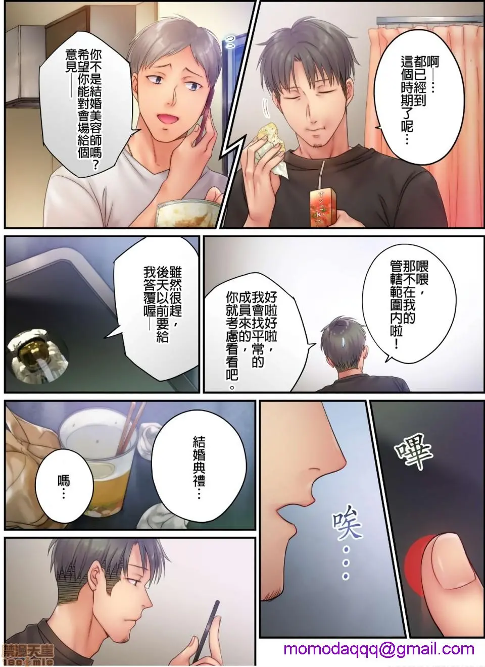 进来了…！在丈夫眼前被人侵犯的美容疗程[FFC]寝取りエステで、今夜、妻が…。 - 第13话13 - page 3