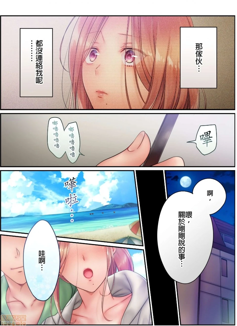 进来了…！在丈夫眼前被人侵犯的美容疗程[FFC]寝取りエステで、今夜、妻が…。 - 第13话13 - page 4