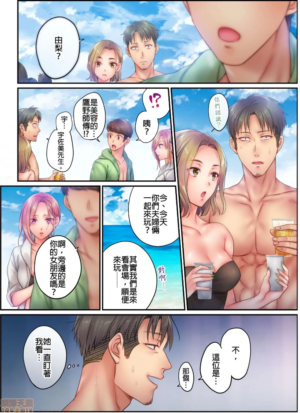 进来了…！在丈夫眼前被人侵犯的美容疗程[FFC]寝取りエステで、今夜、妻が…。 - 第13话13 - page 6