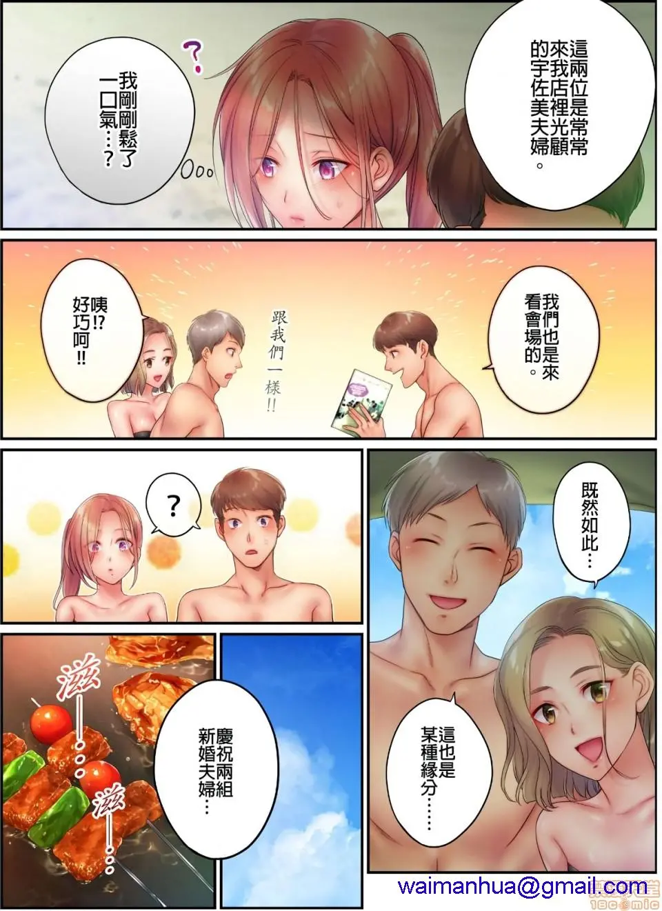 进来了…！在丈夫眼前被人侵犯的美容疗程[FFC]寝取りエステで、今夜、妻が…。 - 第13话13 - page 8