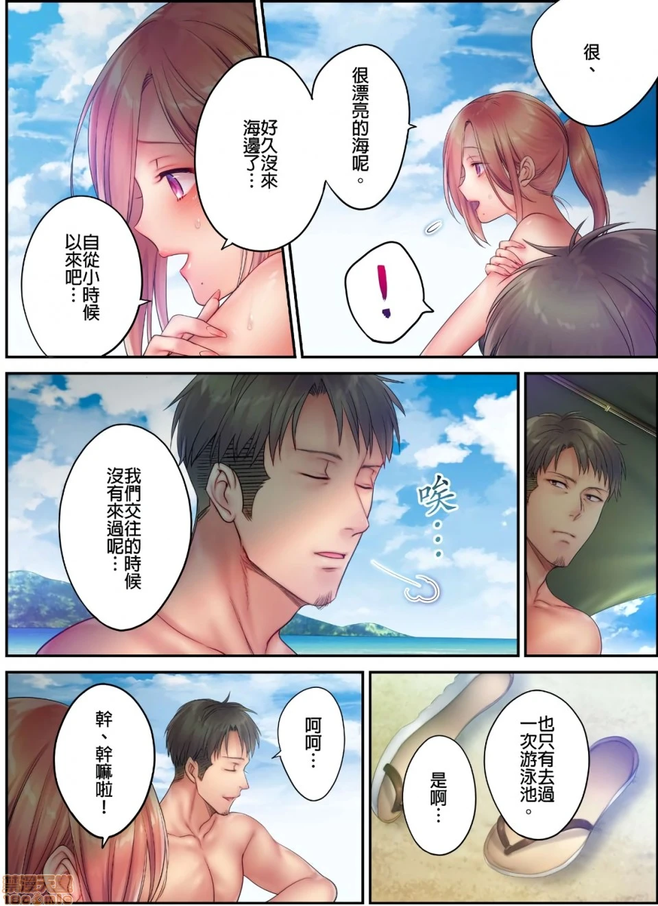 进来了…！在丈夫眼前被人侵犯的美容疗程[FFC]寝取りエステで、今夜、妻が…。 - 第13话13 - page 11