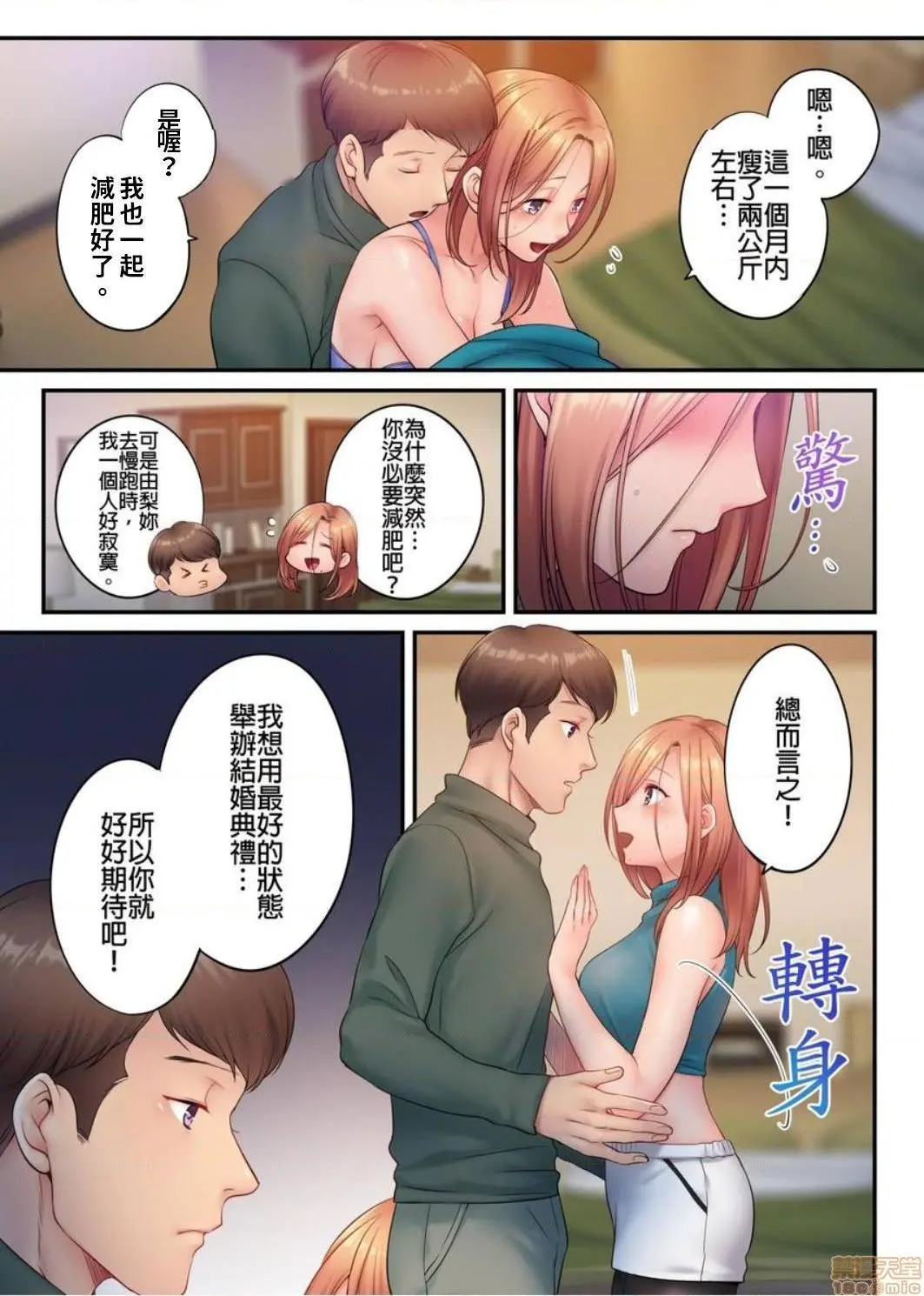 进来了…！在丈夫眼前被人侵犯的美容疗程[FFC]寝取りエステで、今夜、妻が…。 - 第27话27 - page 2