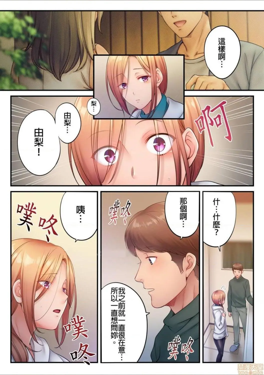 进来了…！在丈夫眼前被人侵犯的美容疗程[FFC]寝取りエステで、今夜、妻が…。 - 第27话27 - page 4