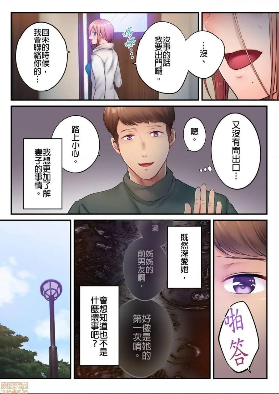进来了…！在丈夫眼前被人侵犯的美容疗程[FFC]寝取りエステで、今夜、妻が…。 - 第27话27 - page 6