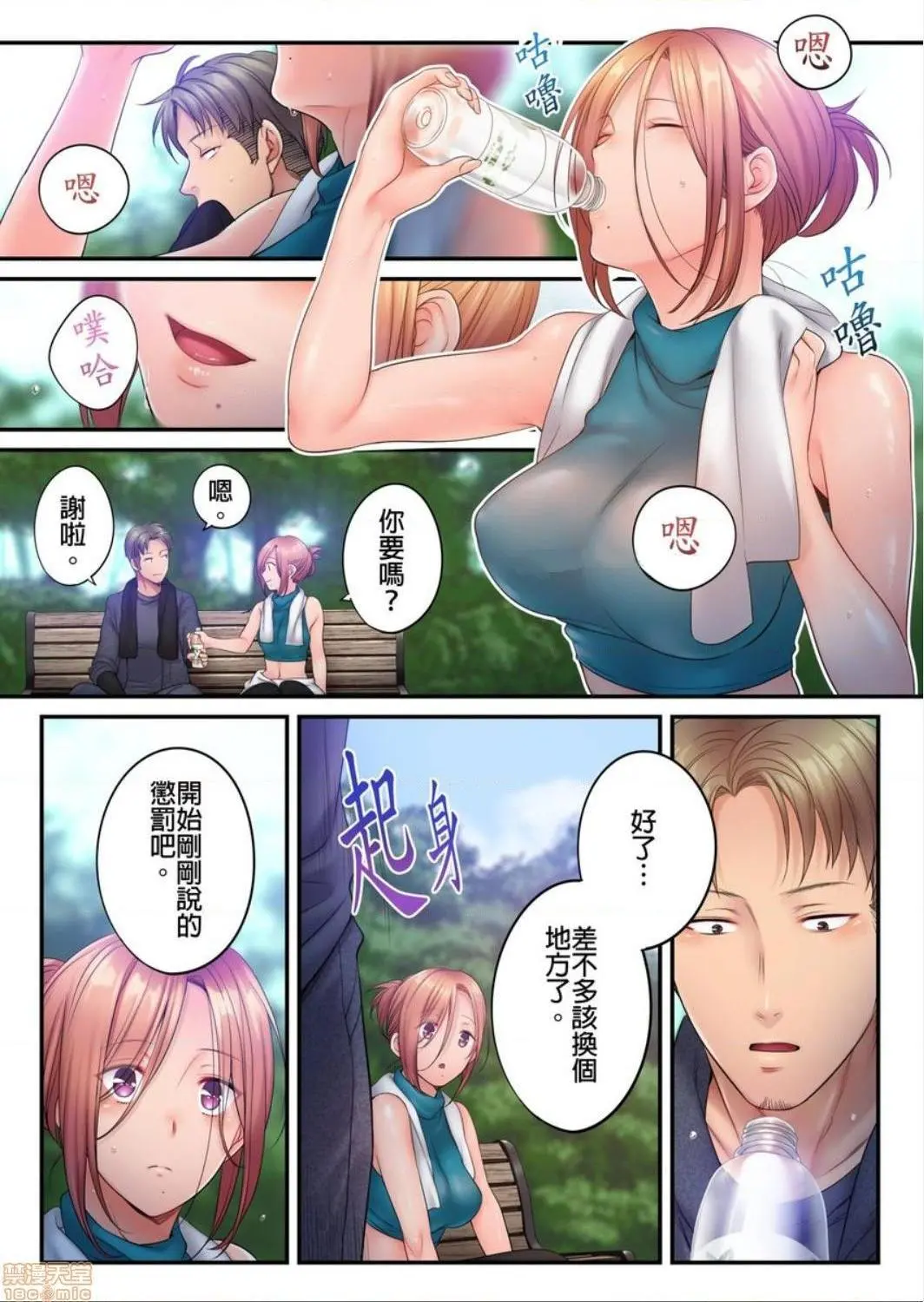 进来了…！在丈夫眼前被人侵犯的美容疗程[FFC]寝取りエステで、今夜、妻が…。 - 第27话27 - page 10