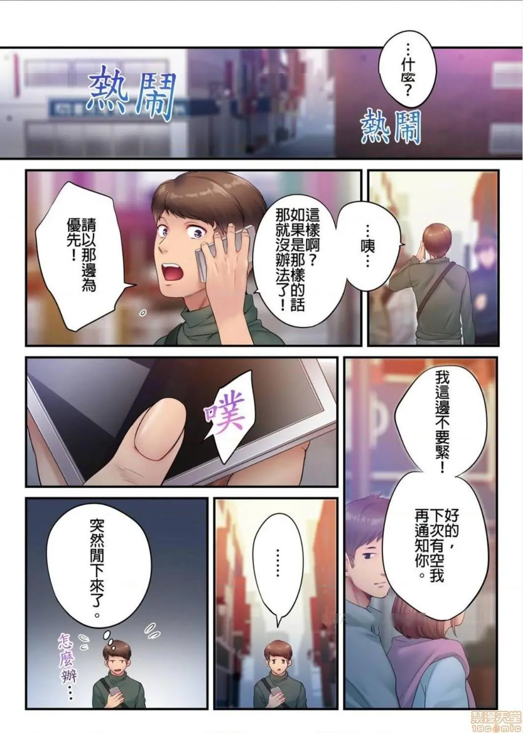 进来了…！在丈夫眼前被人侵犯的美容疗程[FFC]寝取りエステで、今夜、妻が…。 - 第27话27 - page 20