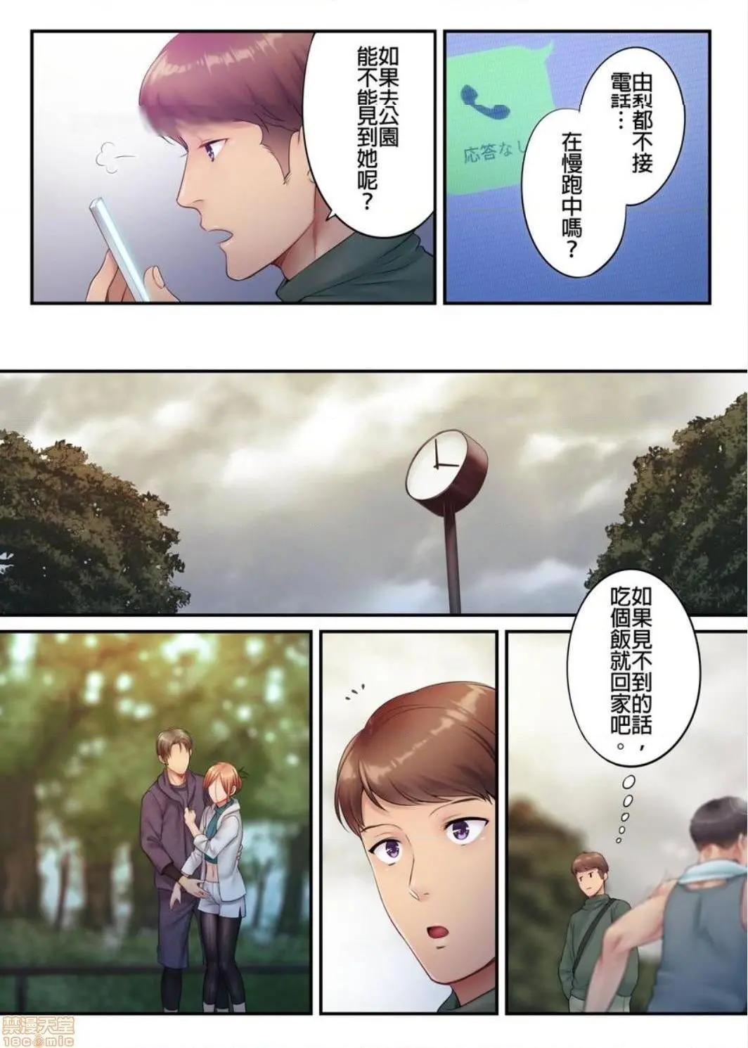 进来了…！在丈夫眼前被人侵犯的美容疗程[FFC]寝取りエステで、今夜、妻が…。 - 第27话27 - page 21