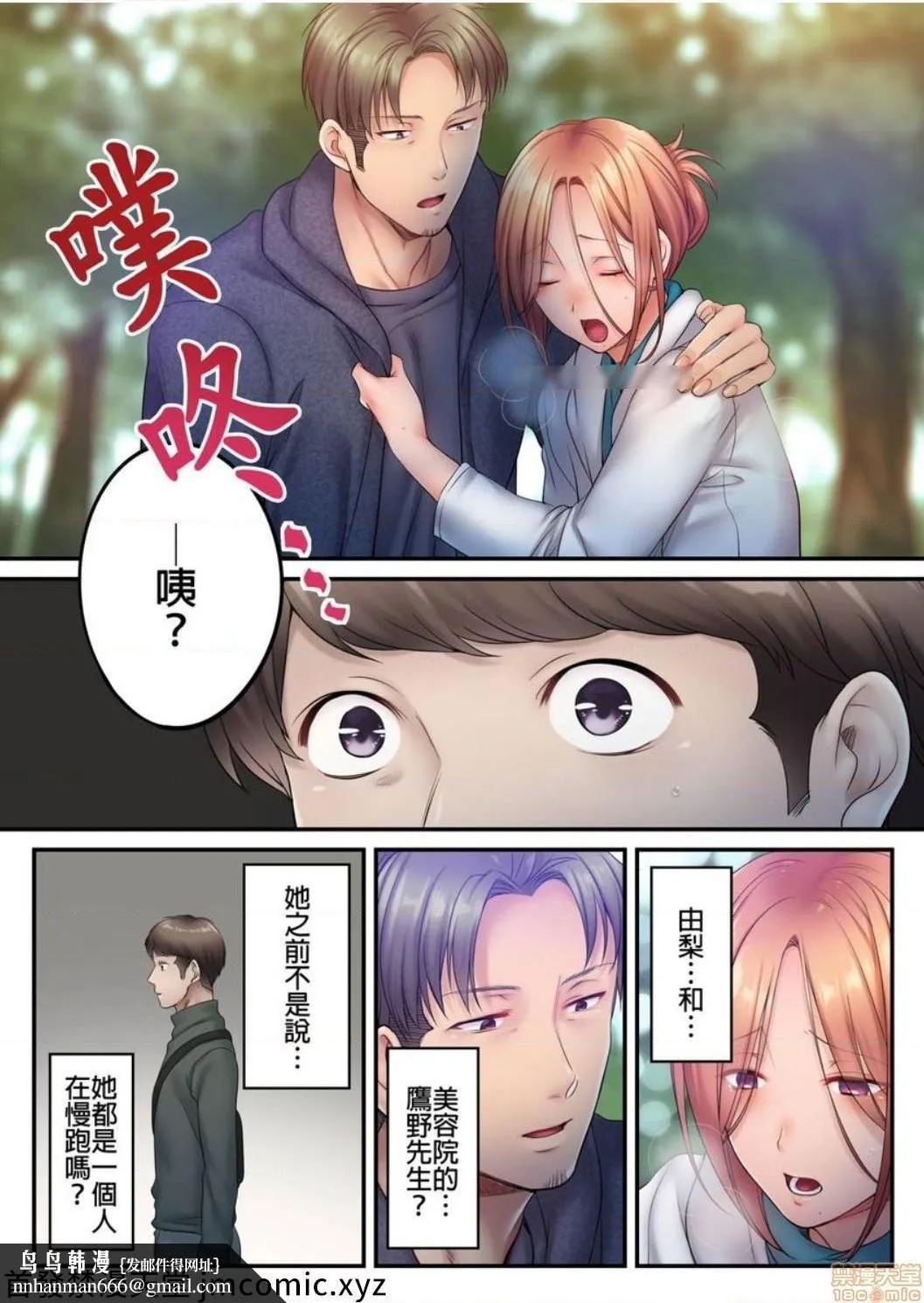 进来了…！在丈夫眼前被人侵犯的美容疗程[FFC]寝取りエステで、今夜、妻が…。 - 第27话27 - page 22