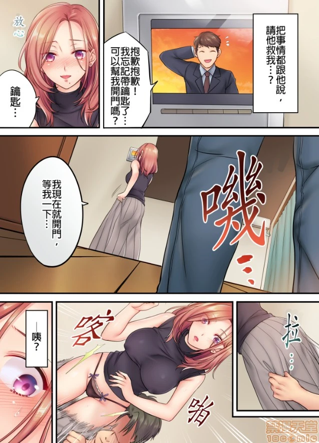 进来了…！在丈夫眼前被人侵犯的美容疗程[FFC]寝取りエステで、今夜、妻が…。 - 第3话3 - page 5