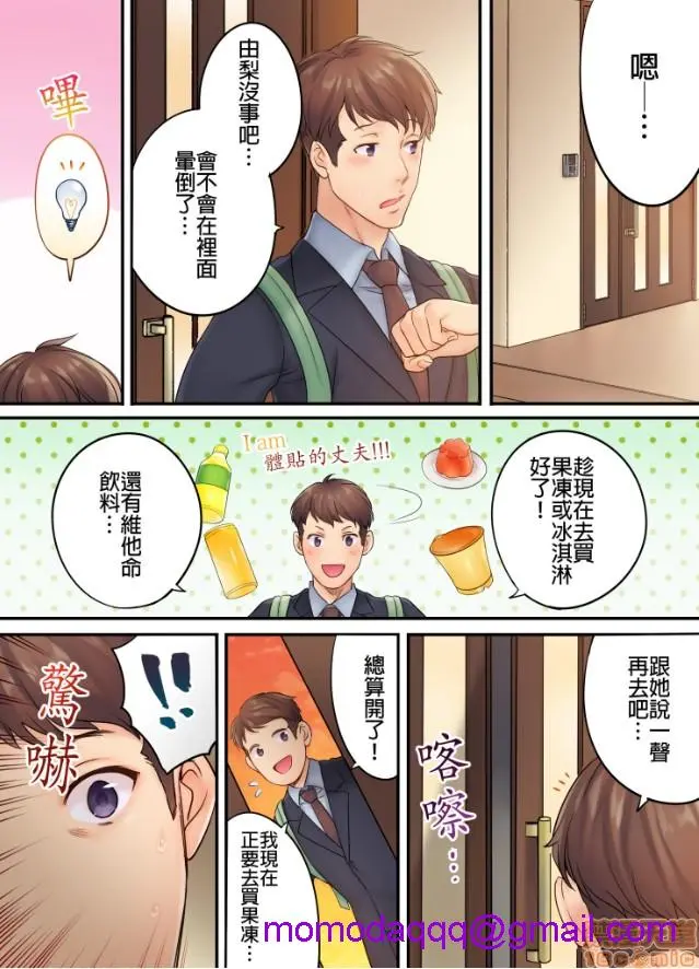 进来了…！在丈夫眼前被人侵犯的美容疗程[FFC]寝取りエステで、今夜、妻が…。 - 第3话3 - page 13
