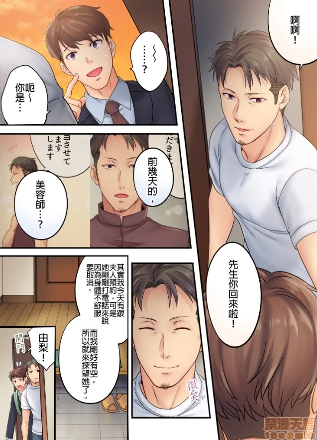 进来了…！在丈夫眼前被人侵犯的美容疗程[FFC]寝取りエステで、今夜、妻が…。 - 第3话3 - page 14