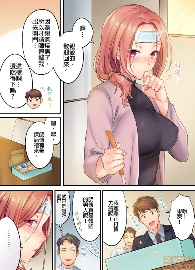 进来了…！在丈夫眼前被人侵犯的美容疗程[FFC]寝取りエステで、今夜、妻が…。 - 第3话3 - page 15
