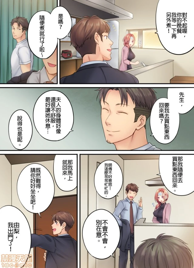 进来了…！在丈夫眼前被人侵犯的美容疗程[FFC]寝取りエステで、今夜、妻が…。 - 第3话3 - page 16