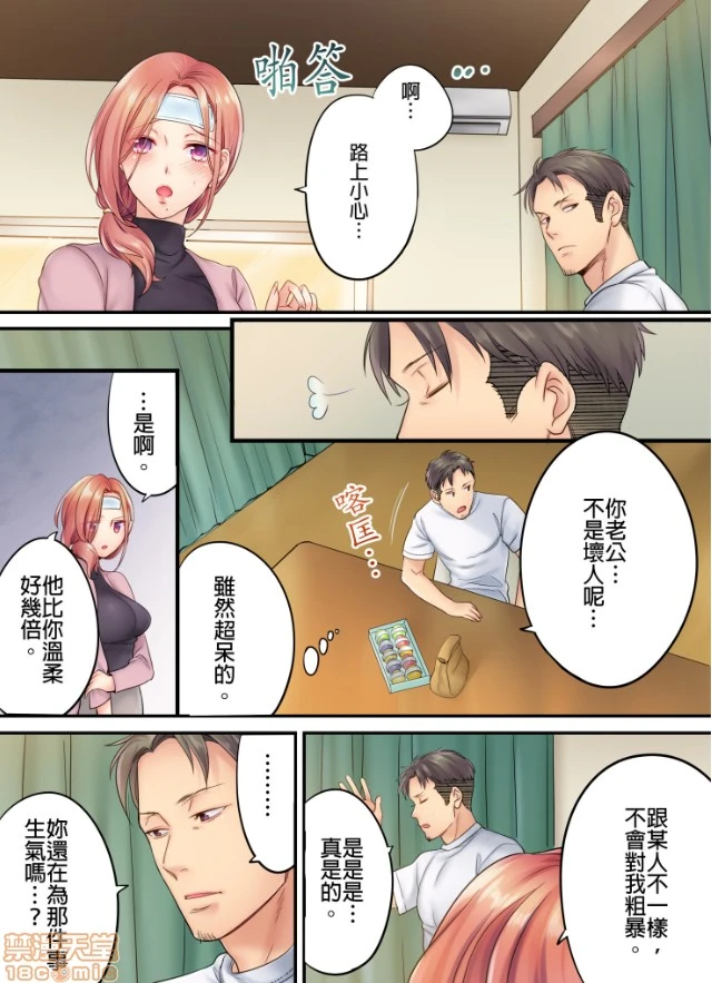 进来了…！在丈夫眼前被人侵犯的美容疗程[FFC]寝取りエステで、今夜、妻が…。 - 第3话3 - page 17