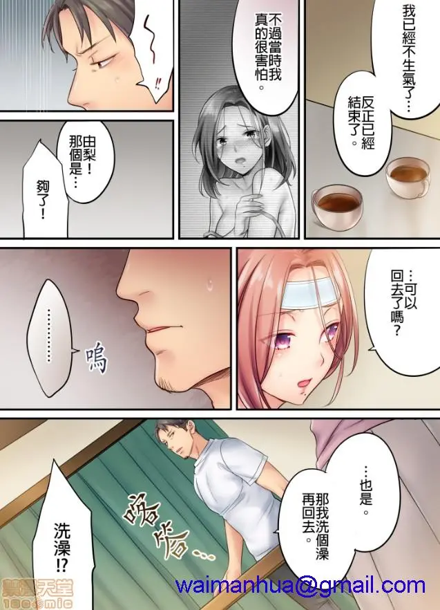 进来了…！在丈夫眼前被人侵犯的美容疗程[FFC]寝取りエステで、今夜、妻が…。 - 第3话3 - page 18