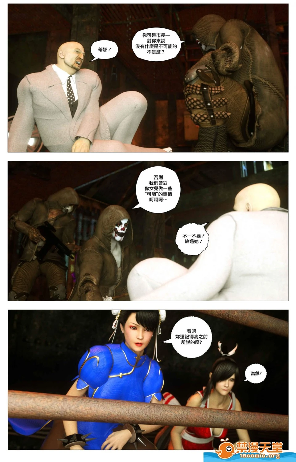 [短篇][SinFightersXSecretEnding] - 开始阅读 - page 3