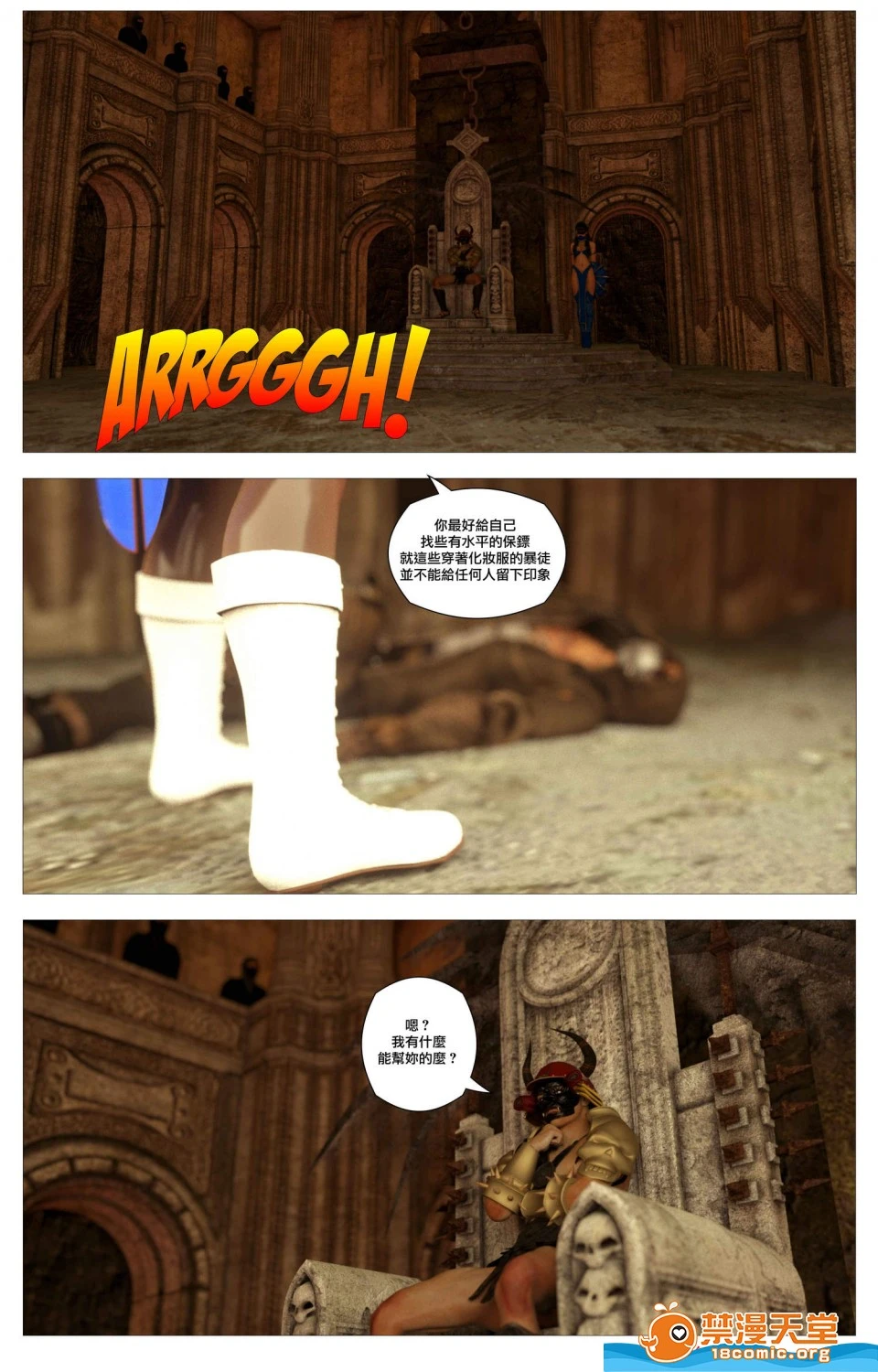 [短篇][SinFightersXSecretEnding] - 开始阅读 - page 12