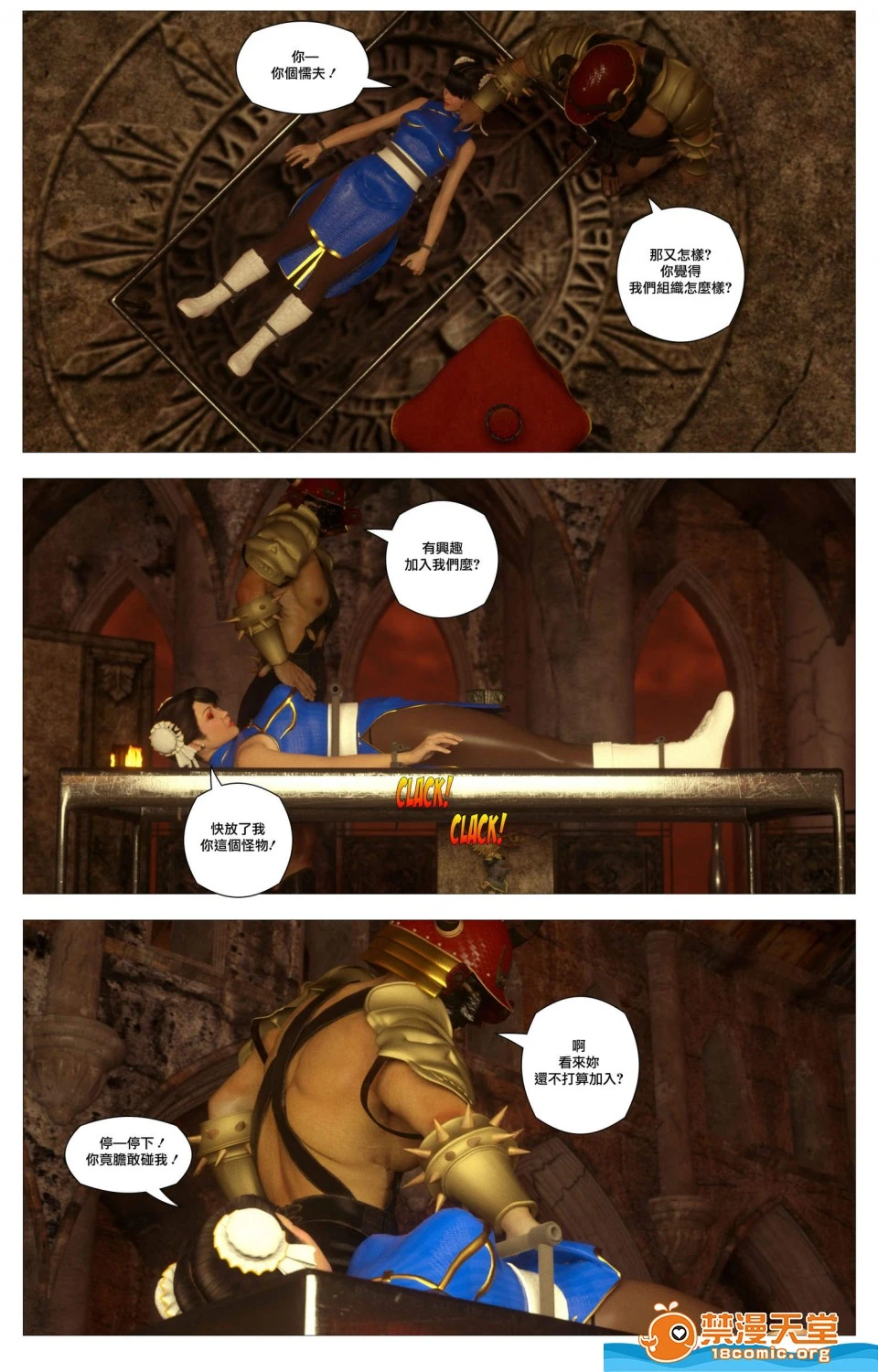 [短篇][SinFightersXSecretEnding] - 开始阅读 - page 24