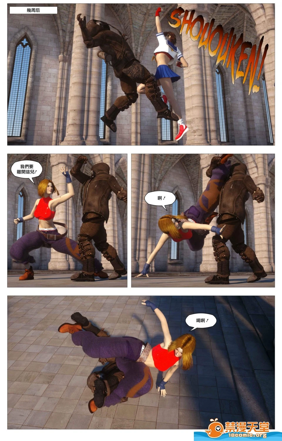 [短篇][SinFightersXSecretEnding] - 开始阅读 - page 74