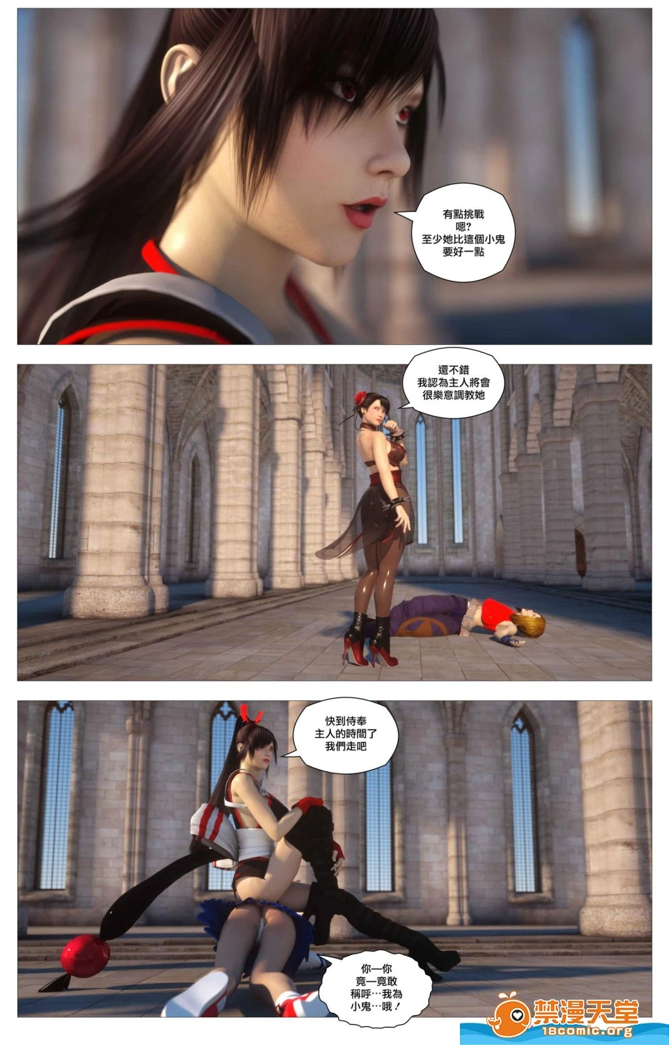 [短篇][SinFightersXSecretEnding] - 开始阅读 - page 82