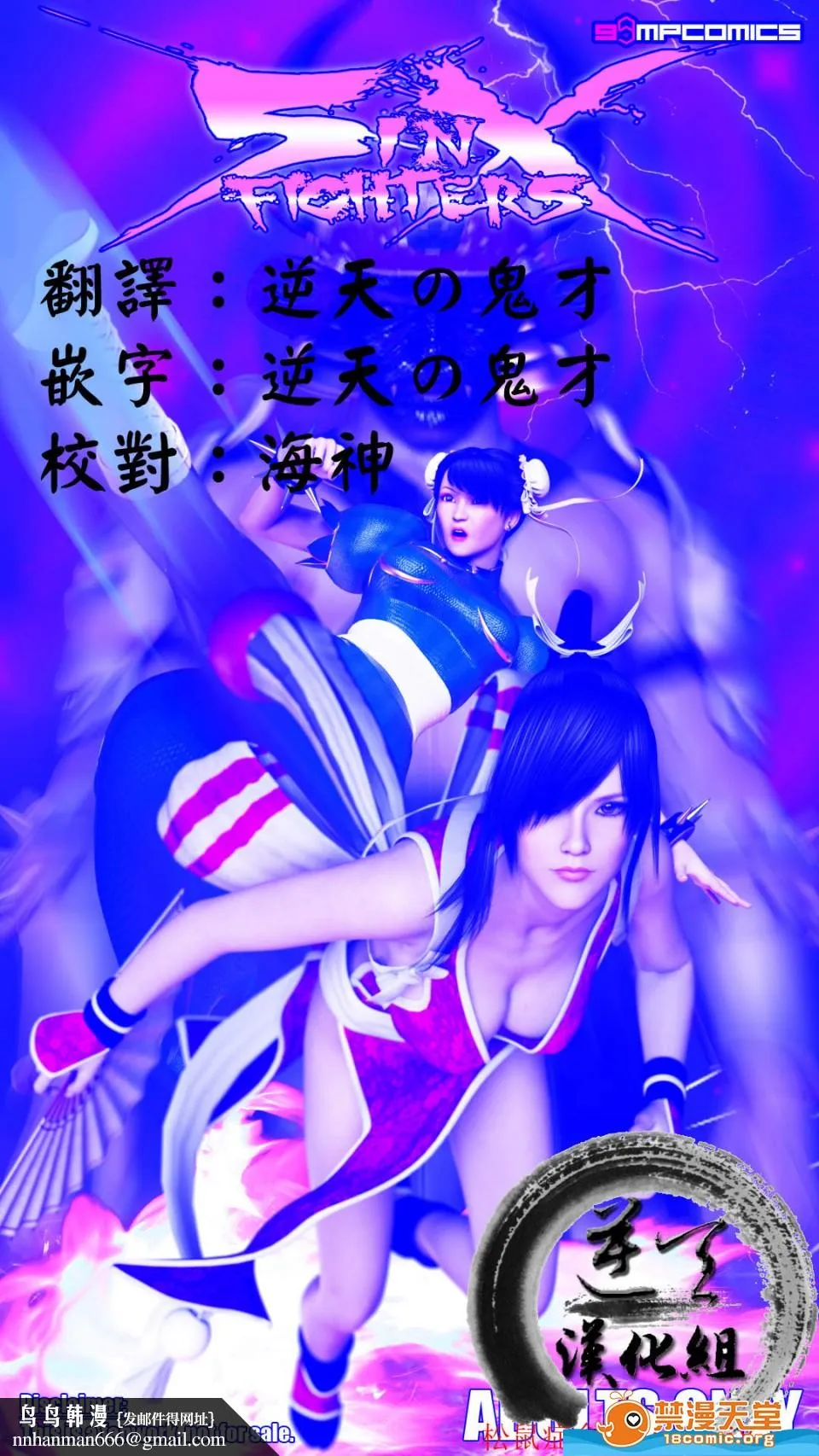 [短篇][SinFightersXSecretEnding] - 开始阅读 - page 102