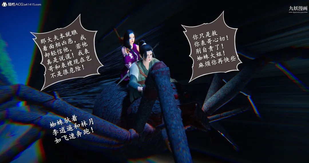 仙剑奇侠传精美同人大作[3D] - 第05章天仙玉露【第07话】 - page 36
