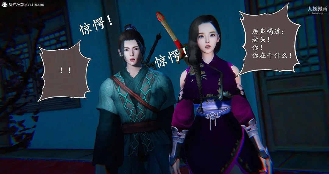 仙剑奇侠传精美同人大作[3D] - 第05章天仙玉露【第07话】 - page 42