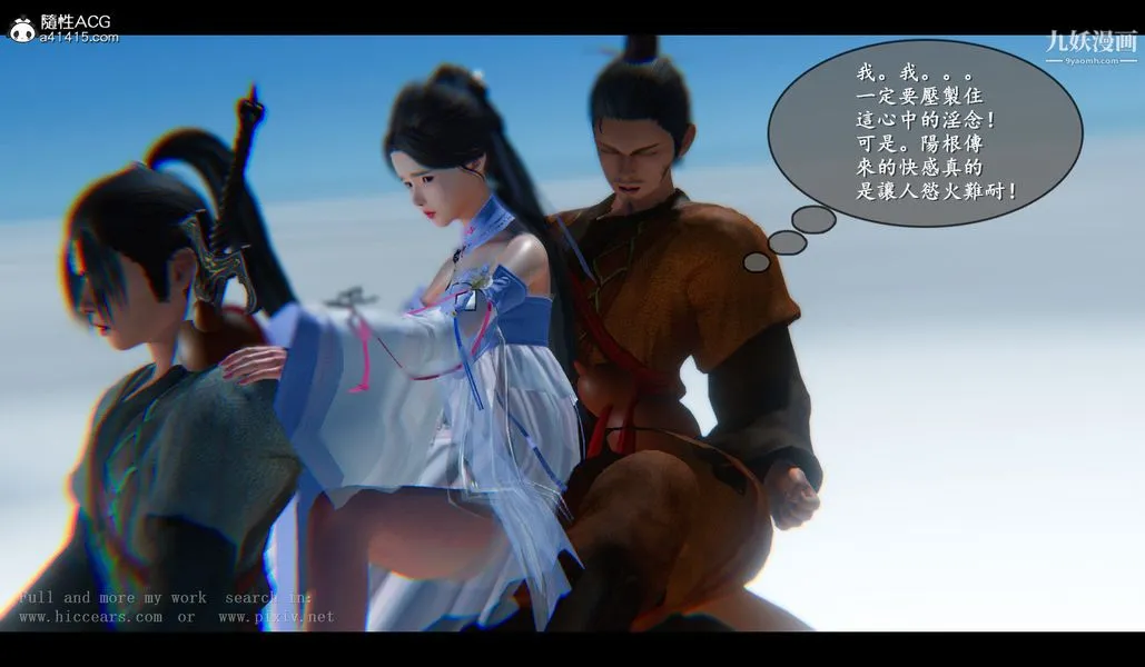 仙剑奇侠传精美同人大作[3D] - 第04章女娲后人【第03话】 - page 6