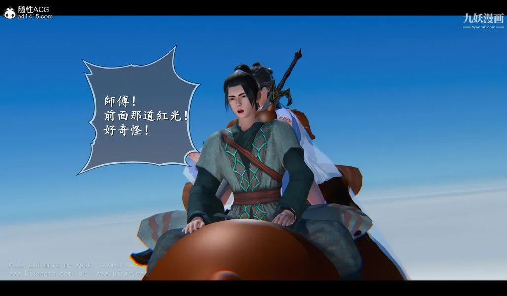 仙剑奇侠传精美同人大作[3D] - 第04章女娲后人【第03话】 - page 7