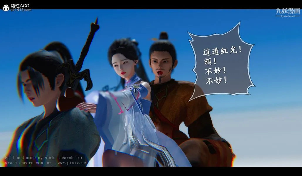 仙剑奇侠传精美同人大作[3D] - 第04章女娲后人【第03话】 - page 8