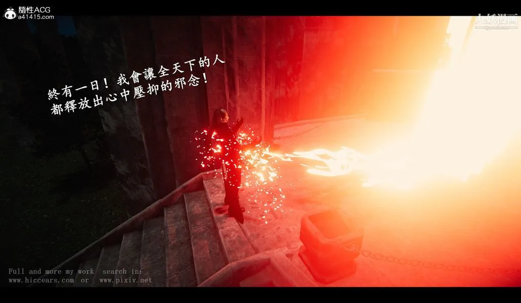 仙剑奇侠传精美同人大作[3D] - 第04章女娲后人【第03话】 - page 11