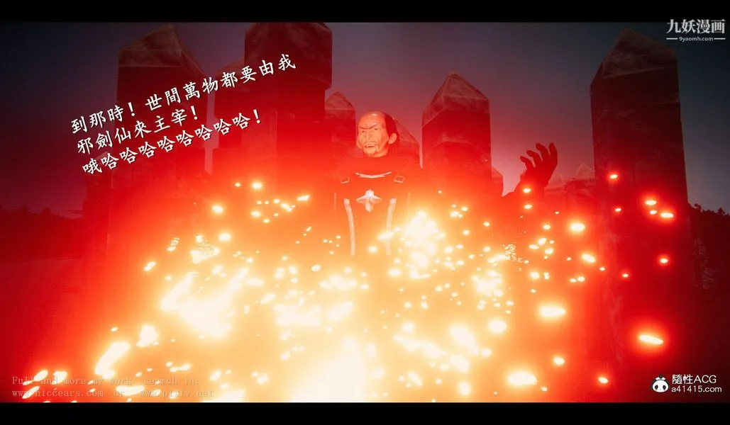 仙剑奇侠传精美同人大作[3D] - 第04章女娲后人【第03话】 - page 12