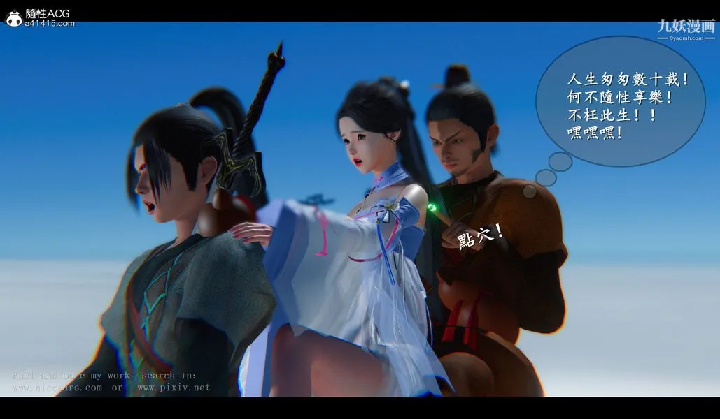 仙剑奇侠传精美同人大作[3D] - 第04章女娲后人【第03话】 - page 14