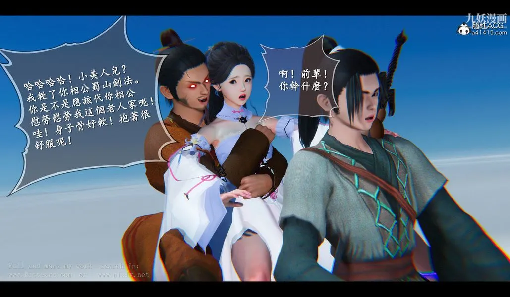 仙剑奇侠传精美同人大作[3D] - 第04章女娲后人【第03话】 - page 15