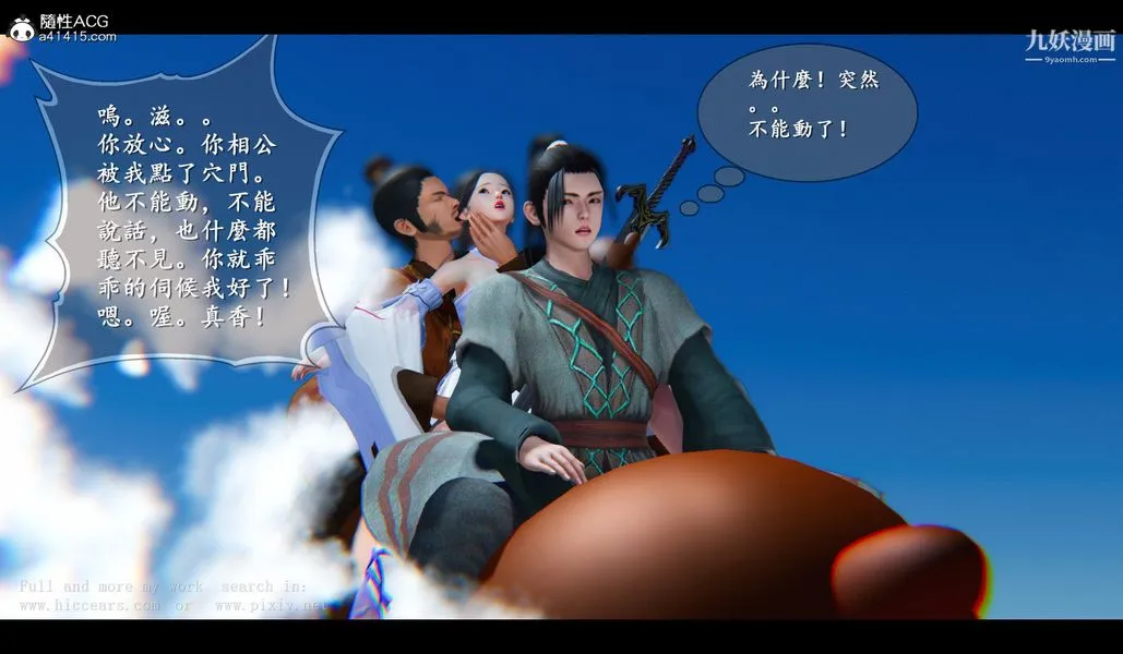 仙剑奇侠传精美同人大作[3D] - 第04章女娲后人【第03话】 - page 16