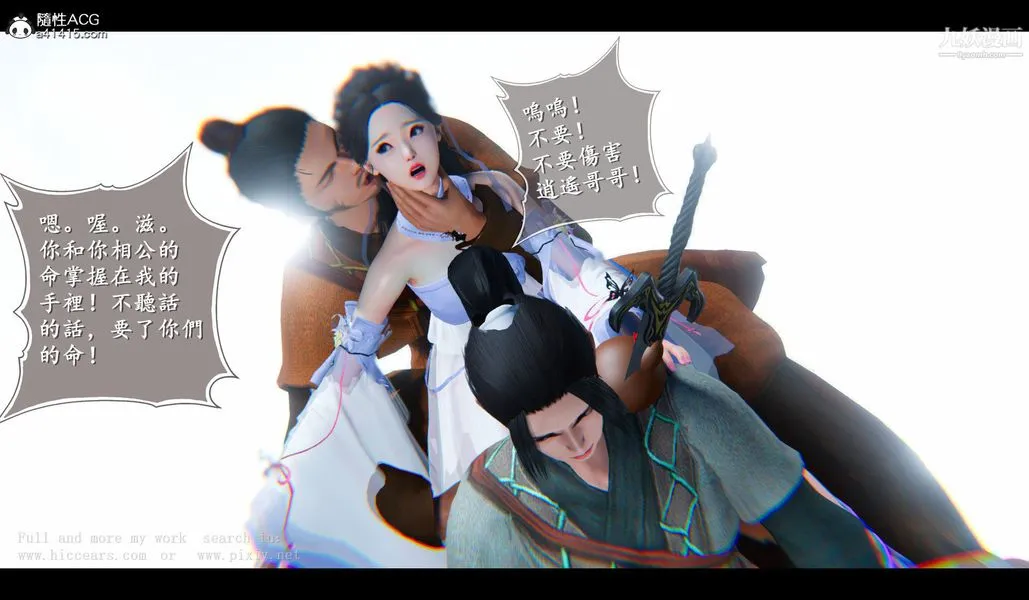 仙剑奇侠传精美同人大作[3D] - 第04章女娲后人【第03话】 - page 17