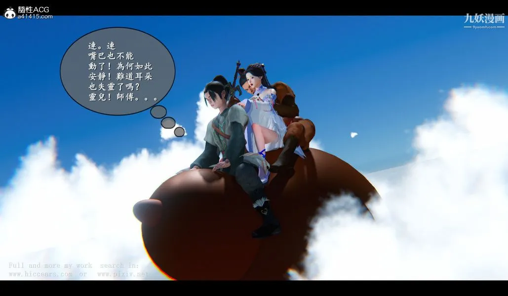仙剑奇侠传精美同人大作[3D] - 第04章女娲后人【第03话】 - page 20